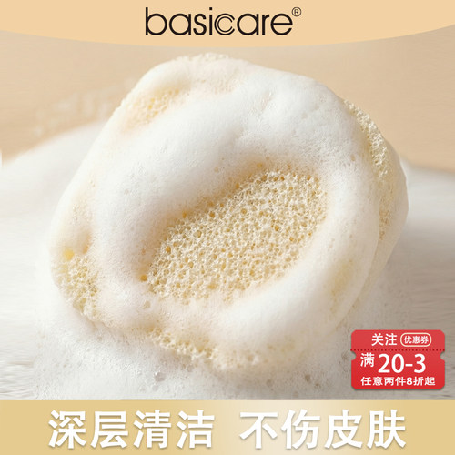 basicare洗脸扑细腻柔软