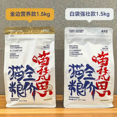 喵梵思猫粮白袋5.0金边4.1全价无谷营养鸡肉冻干幼猫成猫英短通用