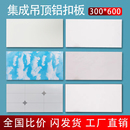 集成吊顶铝扣板客厅卫生间卧室客厅30 60大板吊顶材料铝天花吊顶