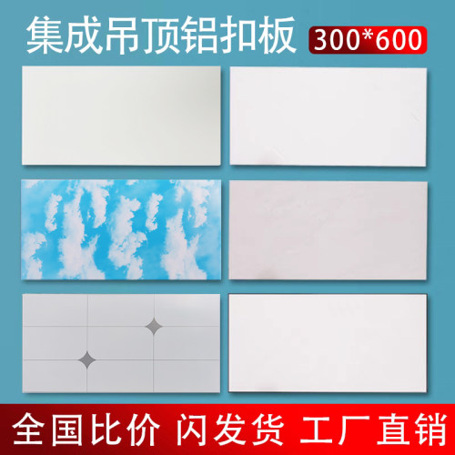 集成吊顶铝扣板卫生间客厅厨房铝