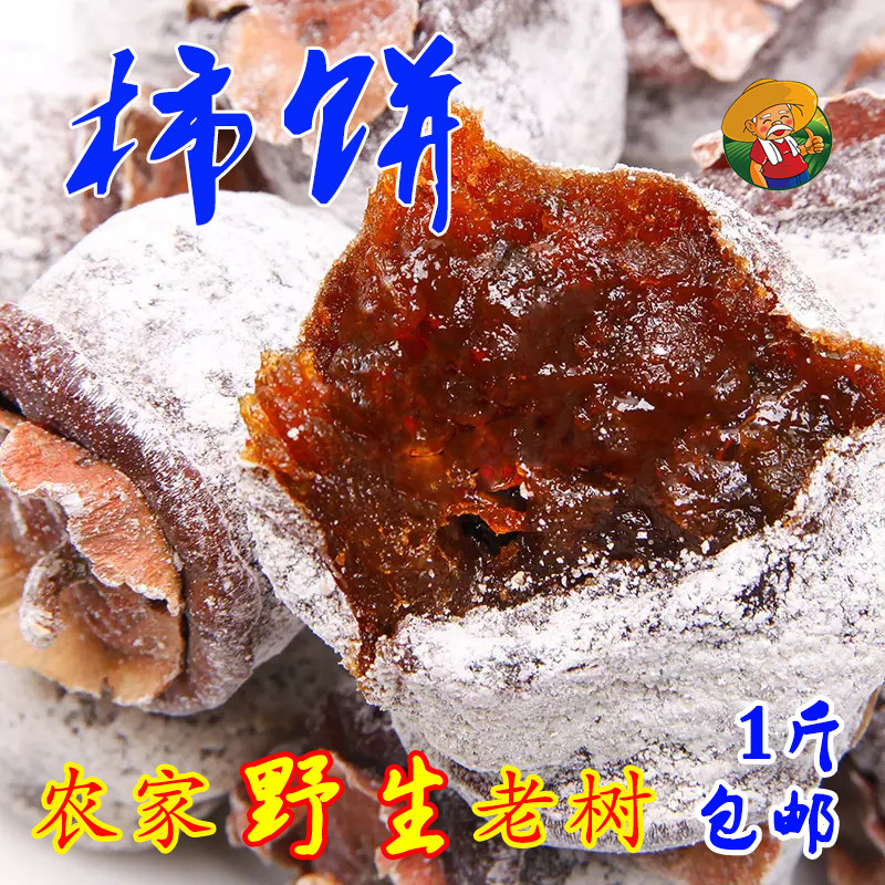 柿饼5斤深山老树黑柿饼农家自制霜降柿子饼非陕西富平吊柿饼礼盒
