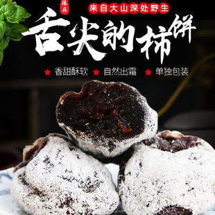 柿饼太行山深山老树小柿饼霜降吊柿饼老式农家制作非陕西富平柿饼