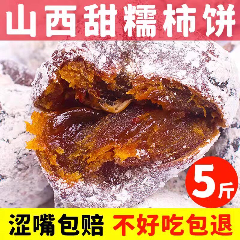 柿饼5斤深山老树黑柿饼农家自制霜降柿子饼非陕西富平老式吊柿饼