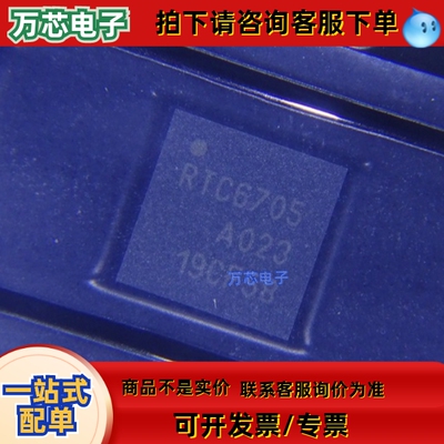 RTC6705A射频芯片5.8G无线模拟视频传输芯片全新询价为准请勿直拍