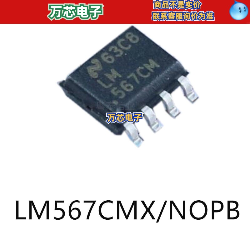 LM567CMX/NOPB封装SOIC-8电信接口芯片集成电路IC电子元器件贴片