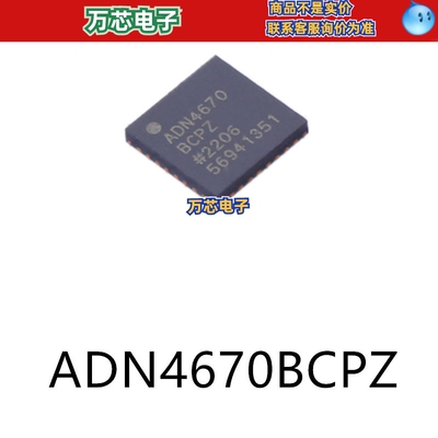 ADN4670BCPZ LFCSP-32 原装时钟缓冲器驱动器芯片电子元器件贴片