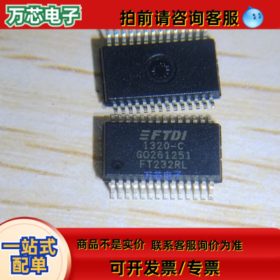 FT232RL 集成电路IC芯片电子元器件集成块贴片SSOP-28 拍前请询价