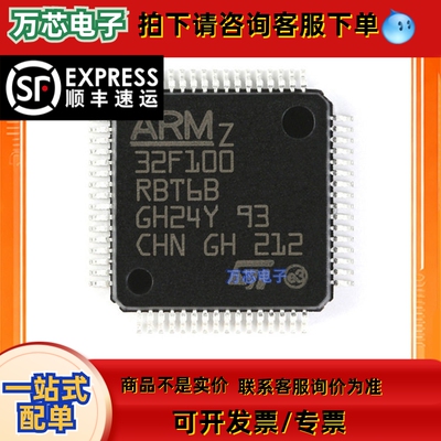 全新 STM32F100RBT6B LQFP-64 ARM 32位微控制器MC QFP-64