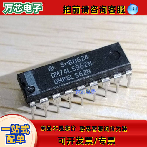 DM74LS962N 集成电路IC芯片电子元器件集成块直插DIP18