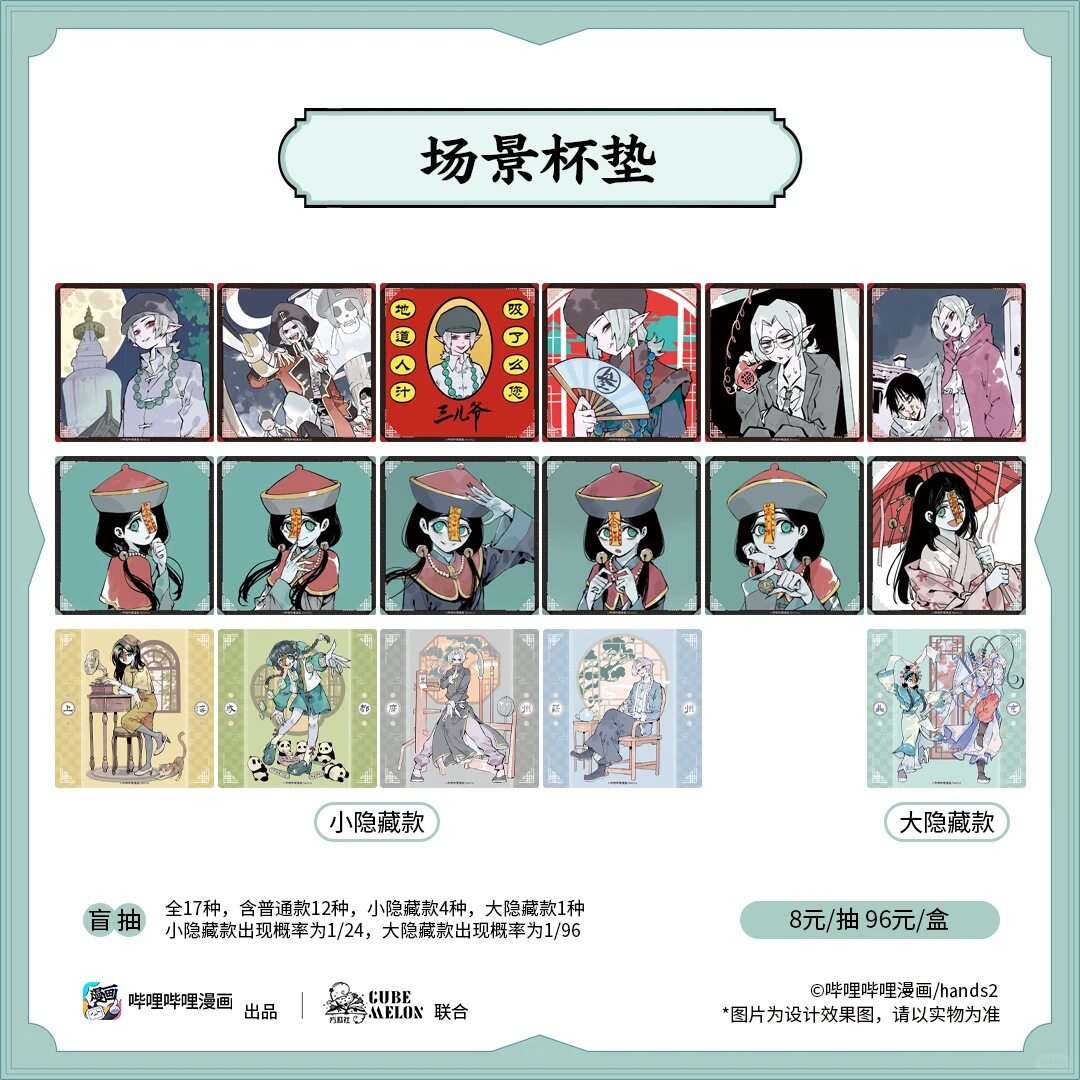 正版授权《老BJ吸血鬼》场景系列杯垫盲袋二次元潮玩周边谷子