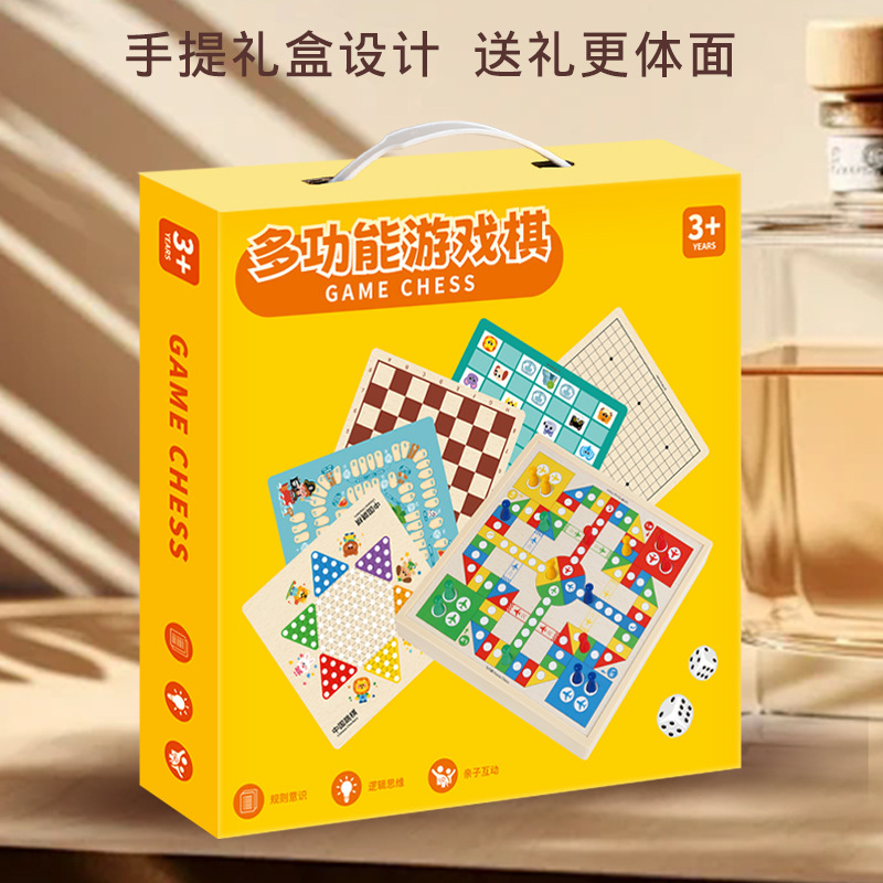 儿童多功能棋盘多合一飞行棋五子棋跳棋象棋棋类桌游益智游戏