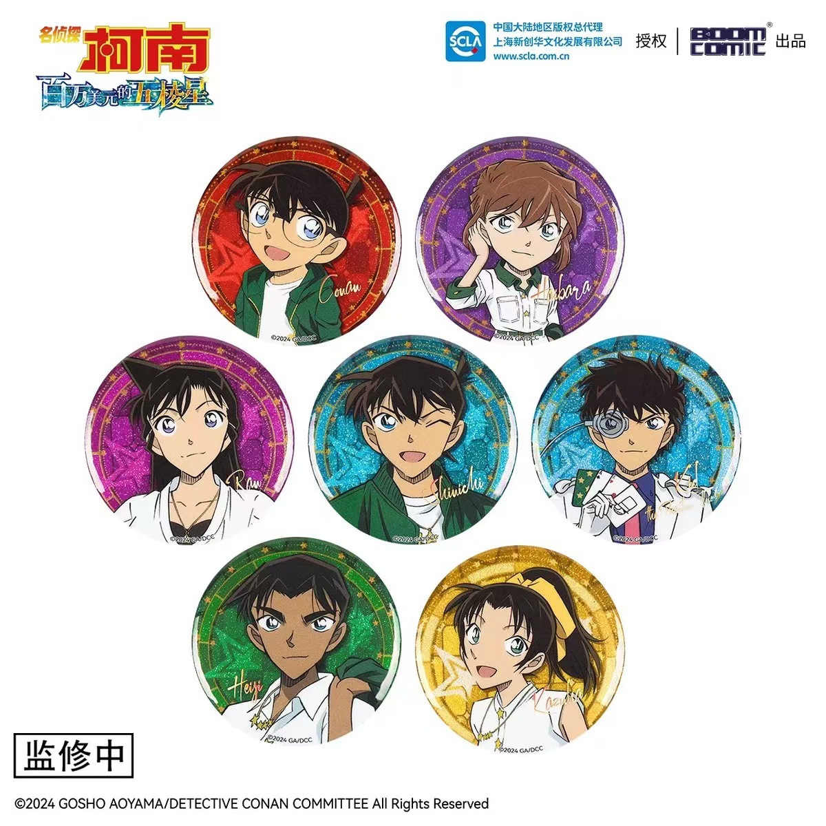 正版官谷 名侦探柯南周边徽章吧唧 百万美元的五棱星动漫二次元谷