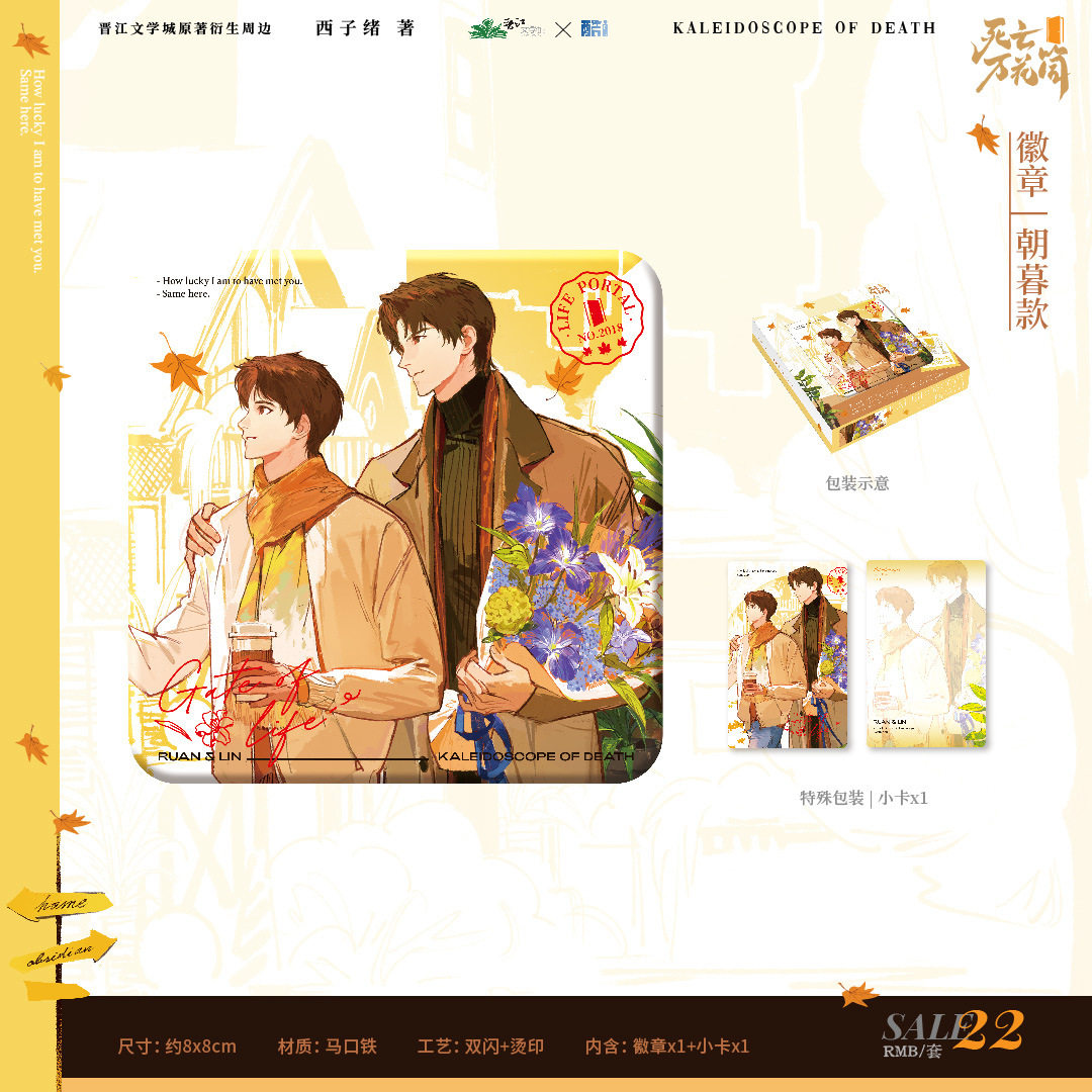 正版授权《死亡万花筒》原著衍生周边朝暮款徽章套组二次元谷子