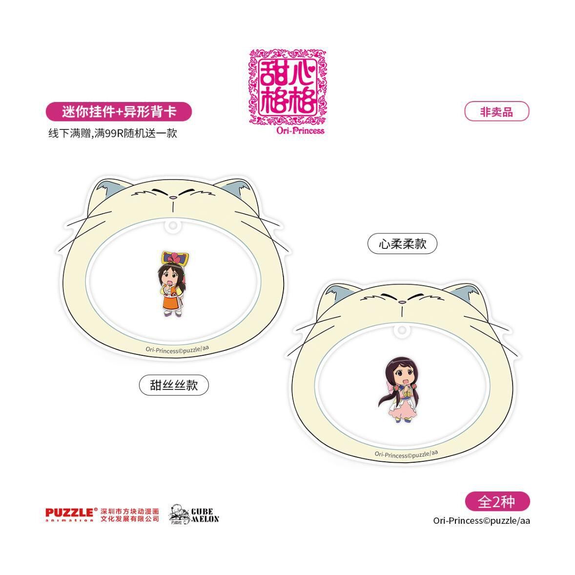 正版授权《甜心格格》二期迷你挂件动漫二次元潮玩周边谷子挂饰