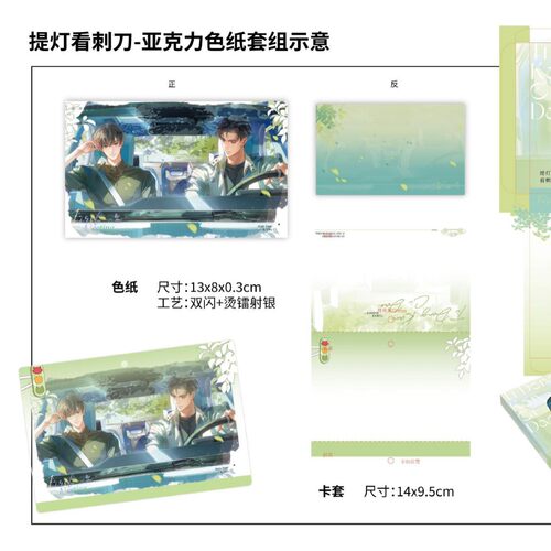 正版授权《提灯看刺刀》三期初见亚克力色纸套组二次元周边酷艾