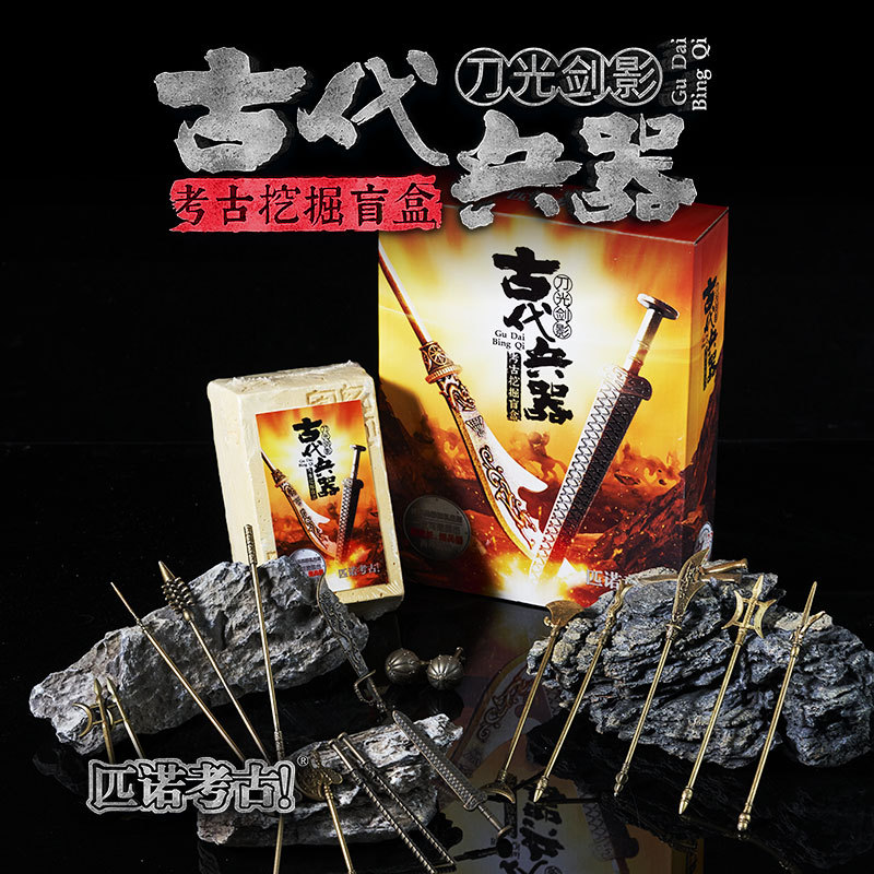匹诺考古挖掘古代兵器十六把长短冷兵器热兵器机枪考古挖掘盲盒