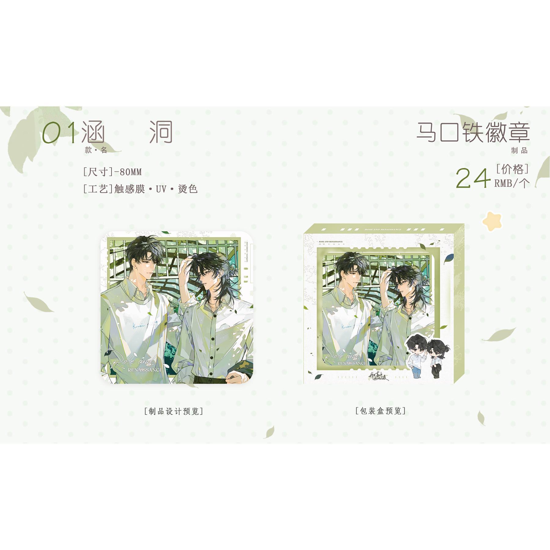 正版授权《我只喜欢你的人设》四期原著衍生二次元潮玩周边谷子