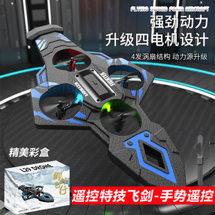 跨境御剑飞行儿童遥控飞剑玩具无人机耐摔泡沫飞行器特技手势操控