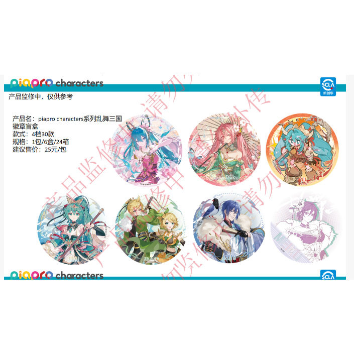 【正版】10月底发货 初音未来乱舞三国吧唧拍立得周边盲盒