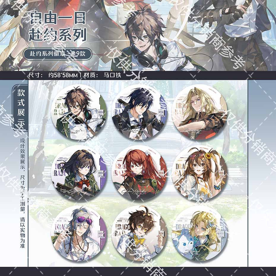 【正版】10月发货 龙族吧唧拍立得盲盒 自由一日无束赴约系列