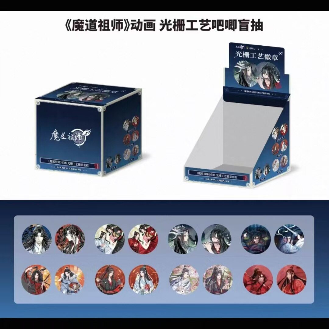 正版现货 魔道祖师 光栅工艺徽章套组盲盒周边官谷耽美二次元动画