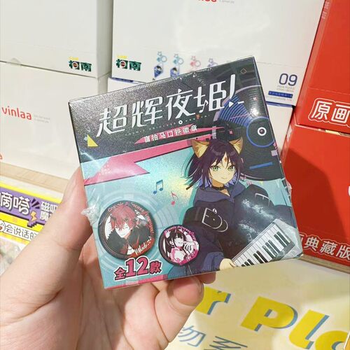 【正版】超时空辉夜姬吧唧盲盒  零售15