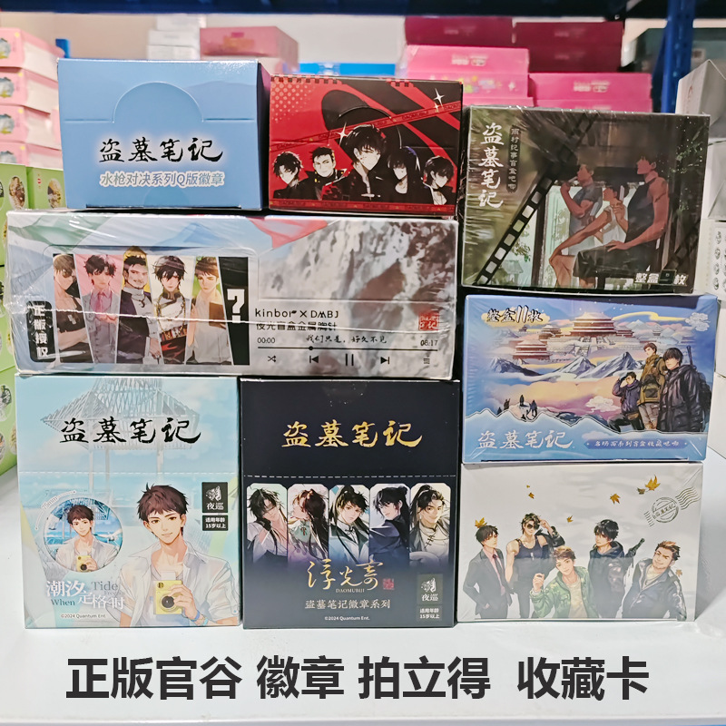 正版官谷盗墓笔记名场面系列吧唧徽章谷子店收藏胸针云顶天宫