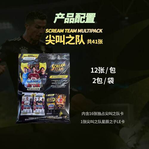正版授权2025-26 Topps 欧冠 Match Attax 巨量包-尖叫之队款