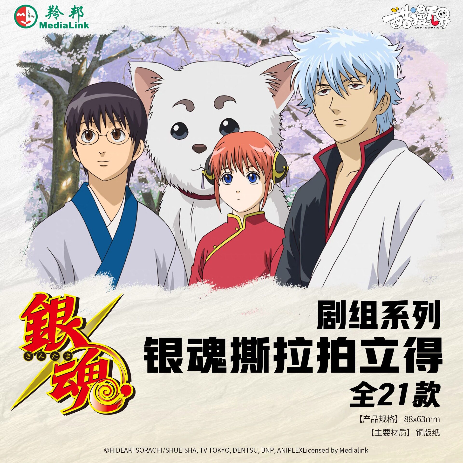 【正版】银魂撕拉拍立得 剧组系列 零售12