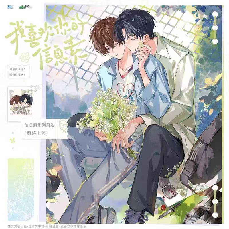 正版现货我喜欢你的信息素雨季系列徽章吧唧色纸原著衍生周边官谷