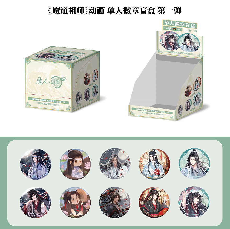 正版现货 魔道祖师双人/单人系列徽章吧唧盲盒周边耽美官谷