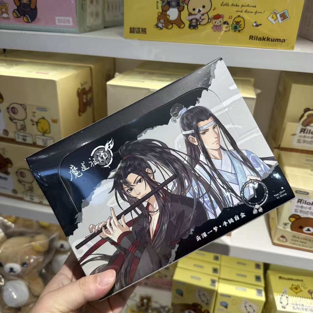 【正版】魔道祖师手链盲盒 动画云深一梦手链礼物盲盒