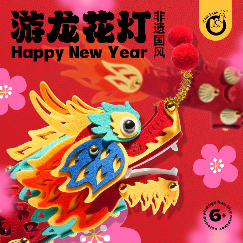 科答鸭新款龙灯春节手提花灯儿童手工diy材料包新年舞龙灯笼礼物