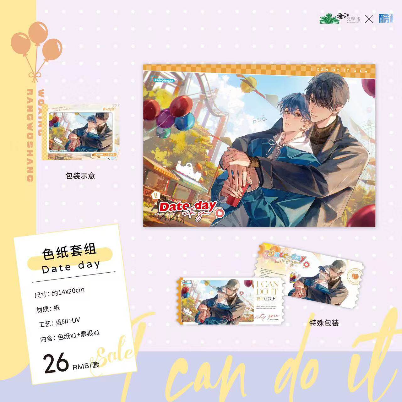正版授权《我行让我上》原著衍生周边约会款色纸套组二次元谷子
