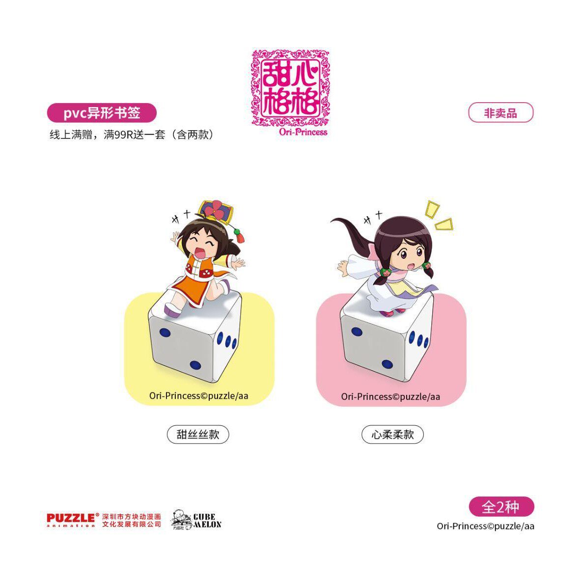 正版授权《甜心格格》二期PVC书签动漫二次元潮玩周边谷子摆件