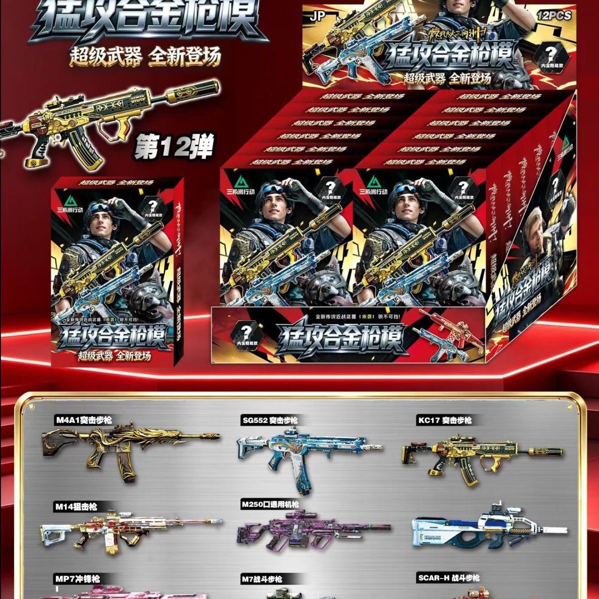 网红款拼装枪械模型男孩游戏玩具三角洲猛攻合金枪模盲盒
