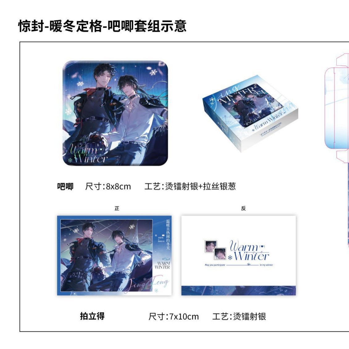 正版授权《惊封》暖冬定格方形徽章套组二次元周边谷子吧唧酷艾图片