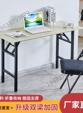 折叠桌电脑桌培训桌办公长条桌