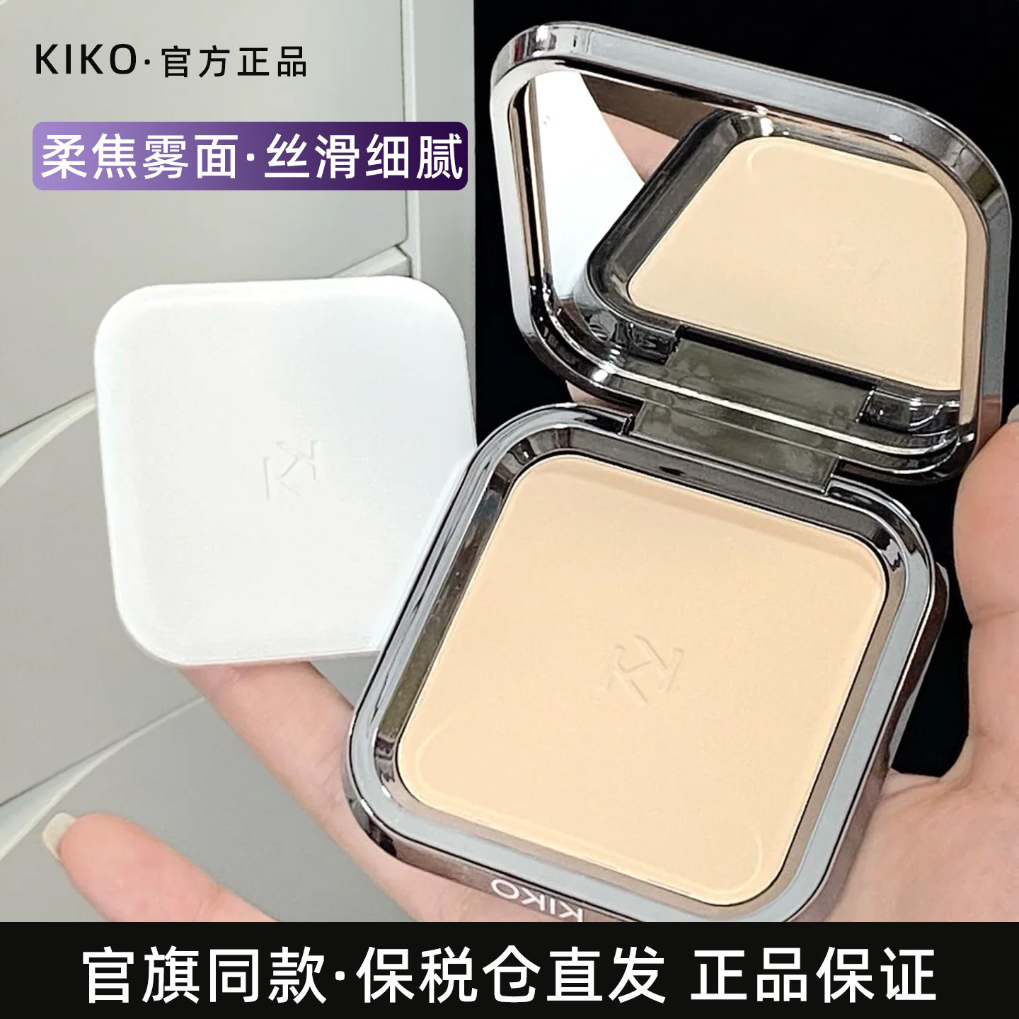 保税仓发货~意大利KIKO粉饼哑光柔焦雾面油皮混油皮定妆补妆蜜粉