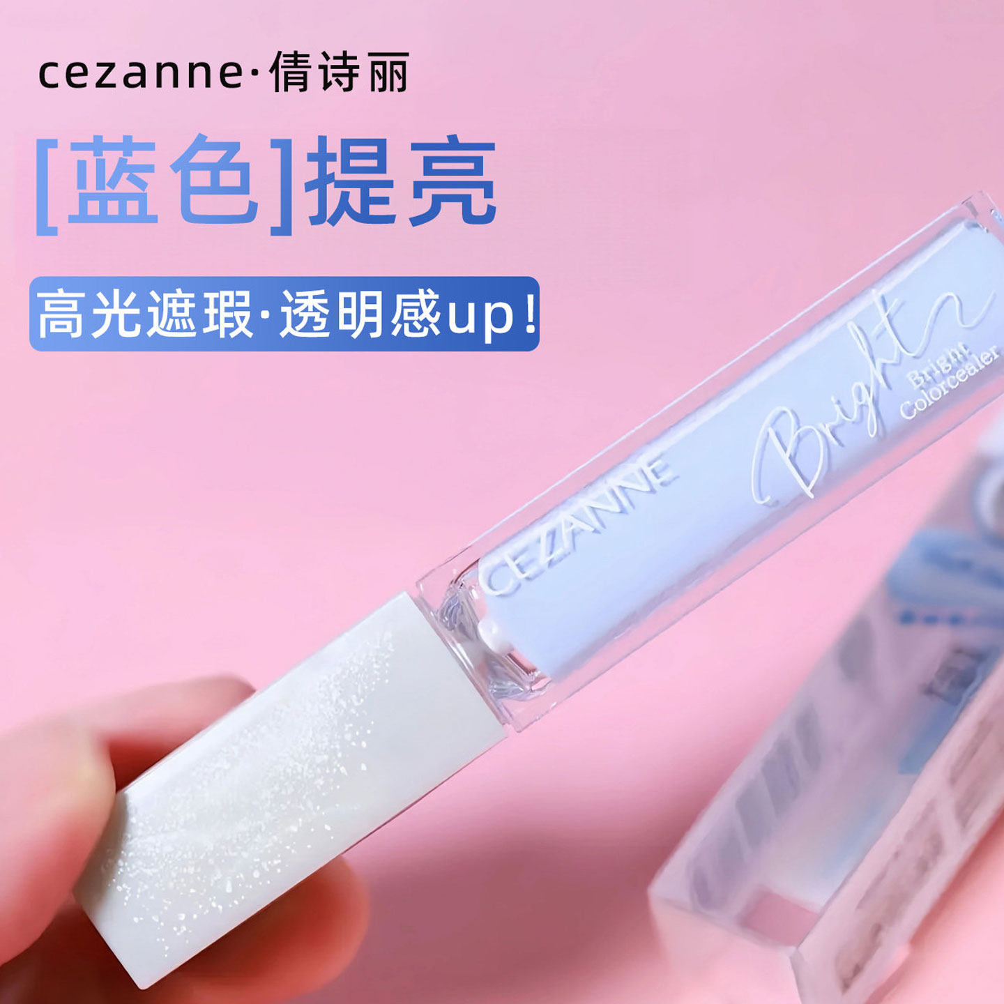 日本CEZANNE倩诗丽倩丽提亮液遮瑕蜜蓝色高光局部修饰遮暇透明感