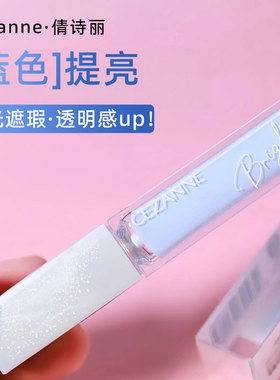 日本CEZANNE倩诗丽倩丽提亮液遮瑕蜜蓝色高光局部修饰遮暇透明感