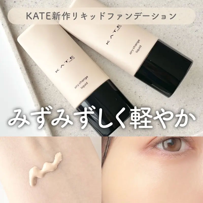 现货26新款~日本凯朵kate粉底液/膏