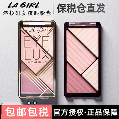 保税仓直发~LAGIRL洛杉矶女孩眼影盘四色469大地哑光珠光显色465