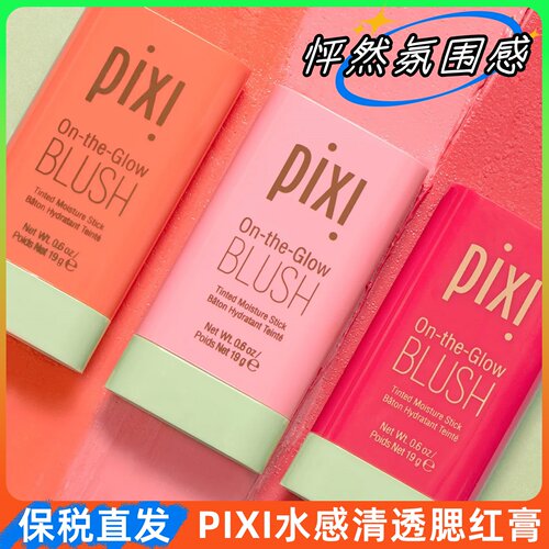 英国PIXI腮红棒自然清透唇颊两用变色高光水润亲肤修容裸妆多用棒