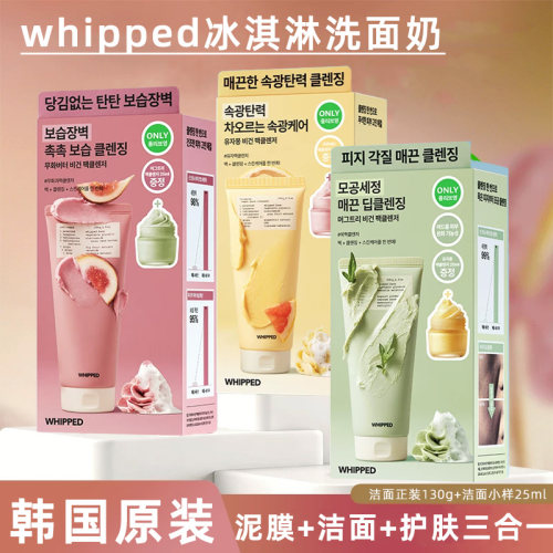 带25g！韩国whipped洗面奶清洁卸妆护肤三合一冰淇淋质地洁面乳女