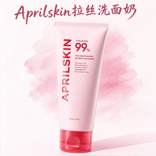 新款韩国Aprilskin洗面奶拉丝泡泡糖传明酸烟酰胺深层清洁洁面膏