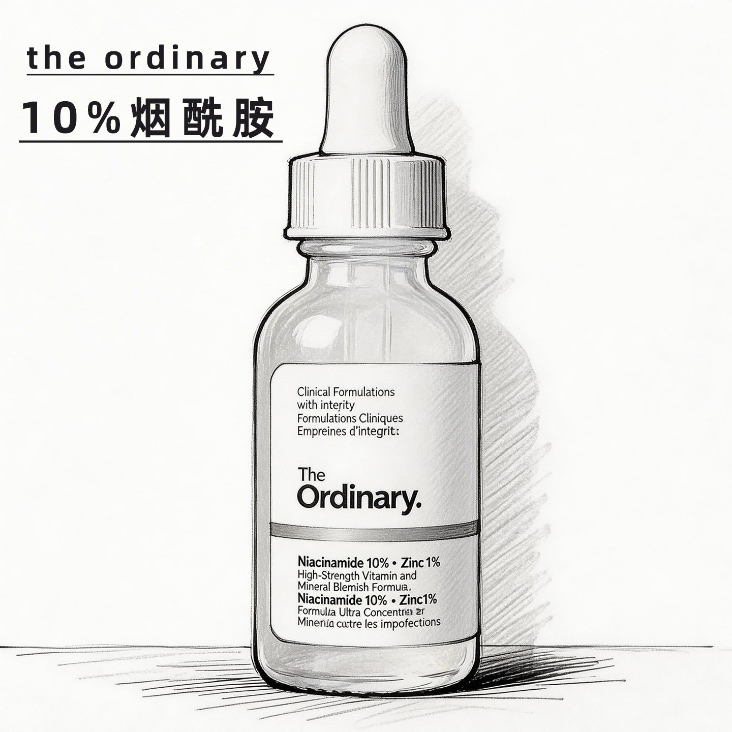 研度公式The ordinary10%烟酰胺精华液+1%锌亮白细腻面部提亮肌肤图片