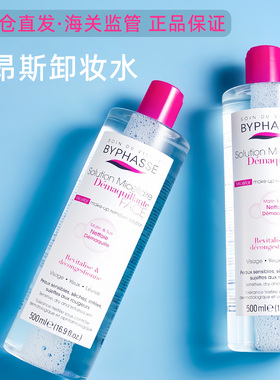 保税仓直发~西班牙BYPHASSE蓓昂斯卸妆水油眼唇温和清洁毛孔500ml