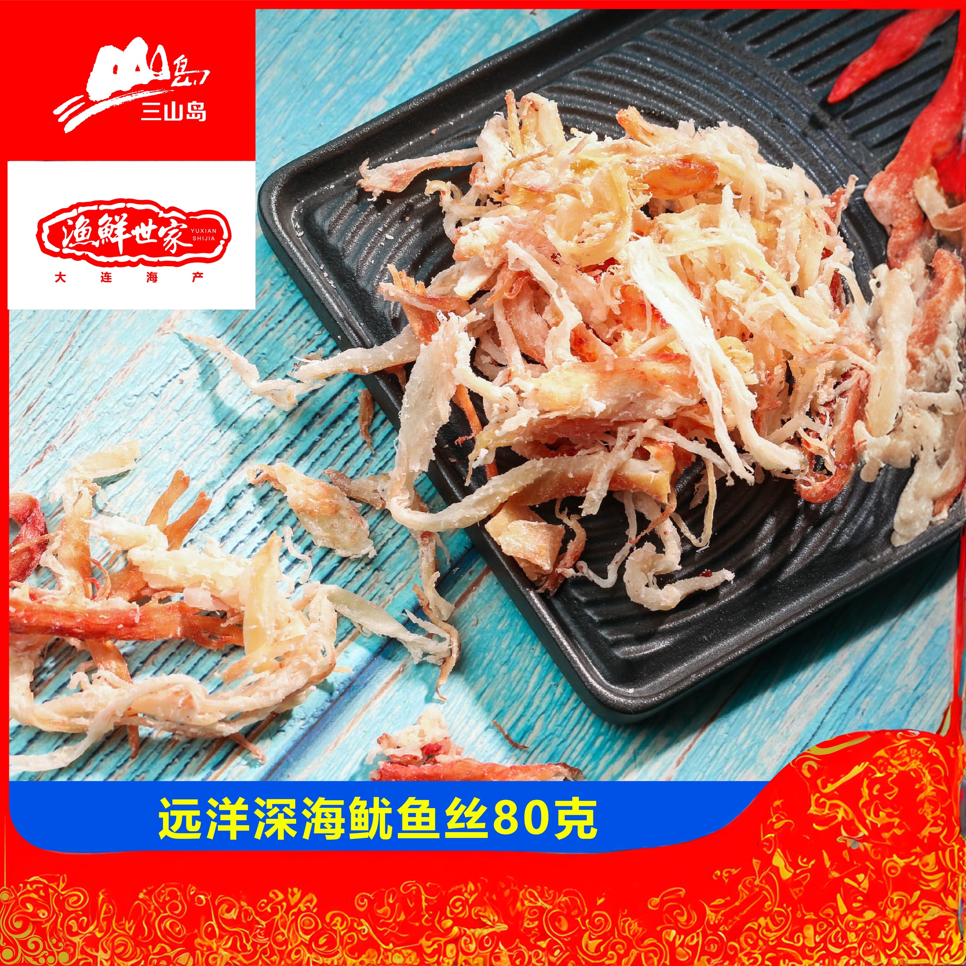 大连三山岛鱿鱼丝香烤味80克休闲即食海鲜特产零食小吃香松鱿鱼干