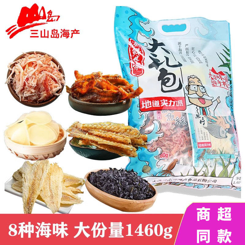 大连三山岛海鲜大礼包即食零食干货鱿鱼丝烤鱼片海带紫菜干特产